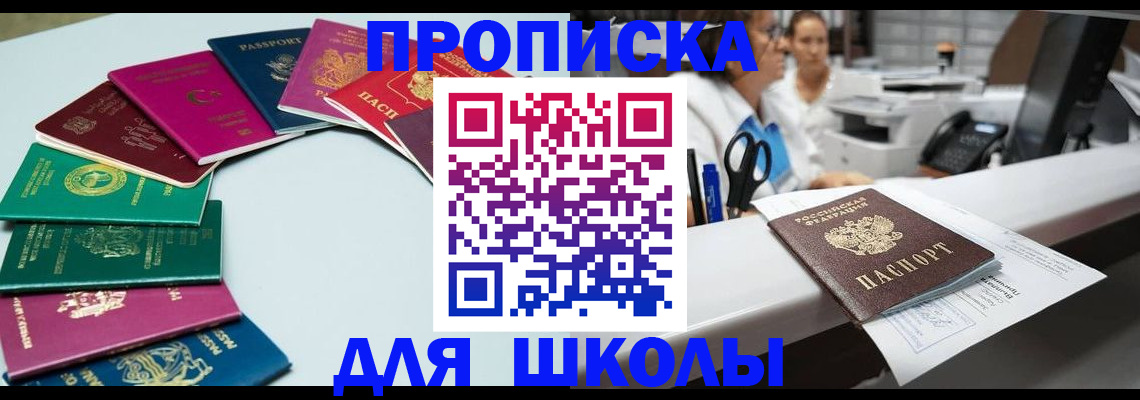 временная регистрация купить в Егорьевске