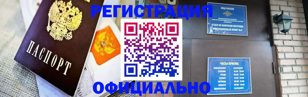 где прописаться в Егорьевске